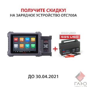 Сканер диагностический Autel MaxiSys MS909, J2534, DoIP, D-PDU Сканер диагностический Autel MaxiSys MS909, J2534, DoIP, D-PDU