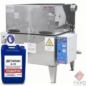 Автоматическая установка промывки деталей АМ-700 ЭКО
