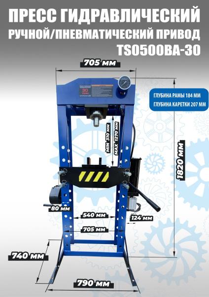 Пресс пневмогидравлический 30 тонн, TS0500BA-30