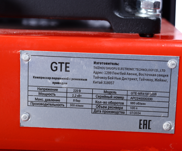 Компрессор поршневой с ременным приводом 220В GTE-MR4100300B