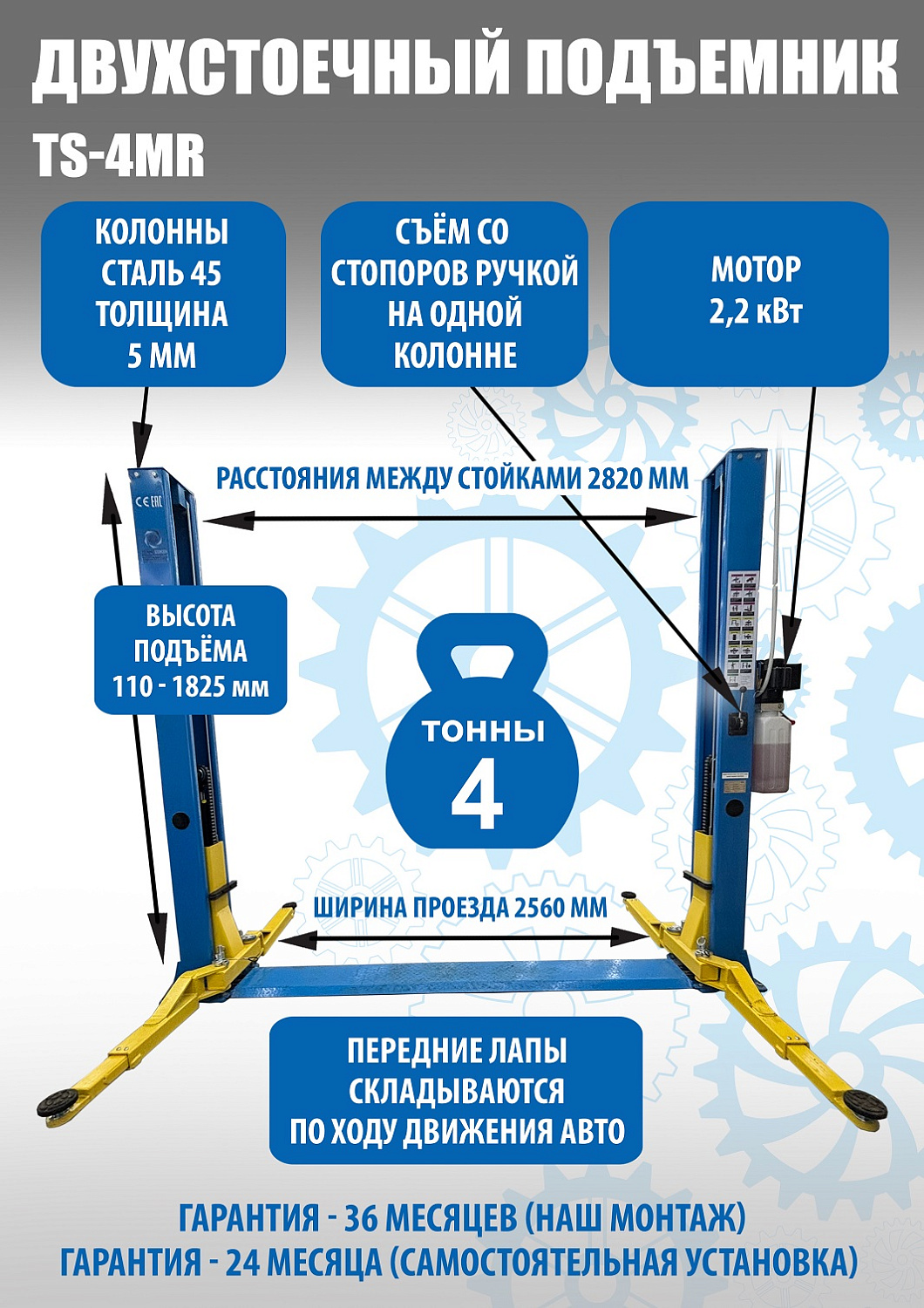 Подъемник автомобильный гидравлический двухстоечный TS-4MR (ручка съем)