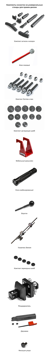 Стенд для правки дисков литых кованых штампованых с токарным модулем Премьер-Альфа-Т (Сибек)