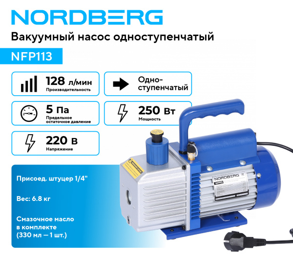 Вакуумный насос одноступенчатый, 128 л/мин NFP113
